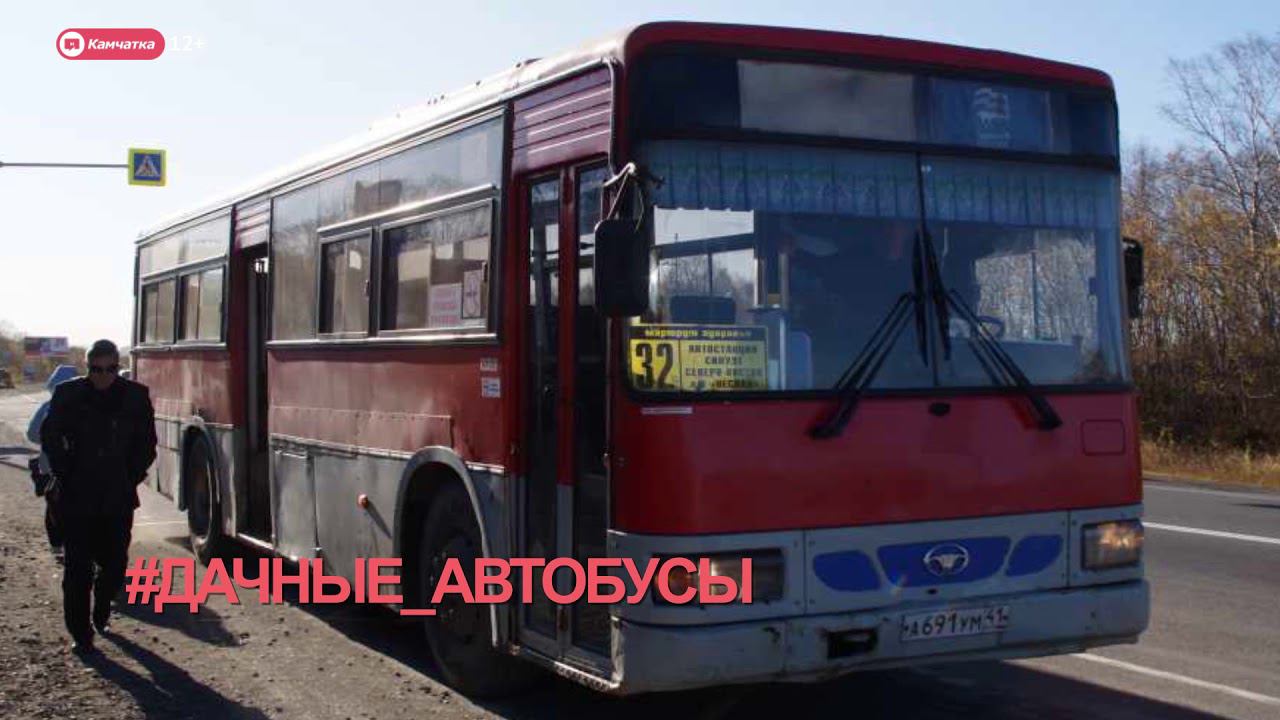 Автостанция петропавловск камчатский. Камчатский автобус Камчатка автобус Камчатка. Петропавловск автобус Петропавловск Камчатский автобус. Автовокзал 10 км Петропавловск Камчатский. Автобус старт.