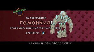 Гомункул на острове вублинов | My Singing Monsters