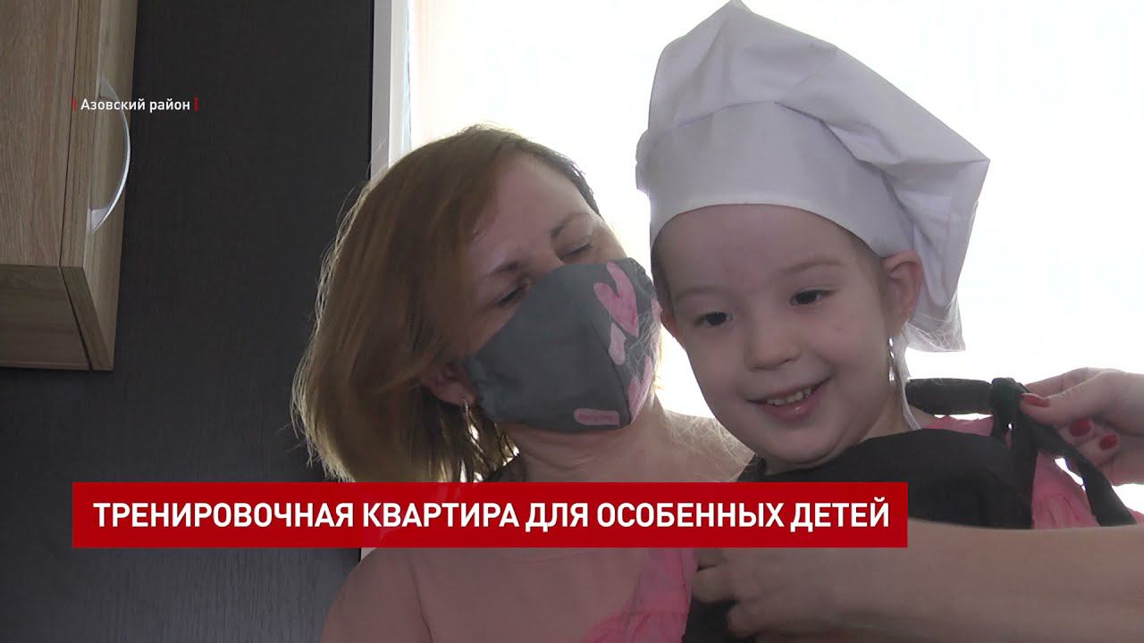 Тренировочная квартира для инвалидов