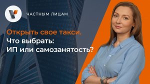 Открыть свое такси. Что выбрать ИП или самозанятость