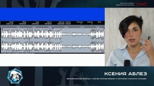 Озвучка научно-популярных видео: типовые ошибки. Ксения Аблез. УПМ-Профи 2020