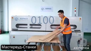 BM2508 станок для изготовления картонных коробок