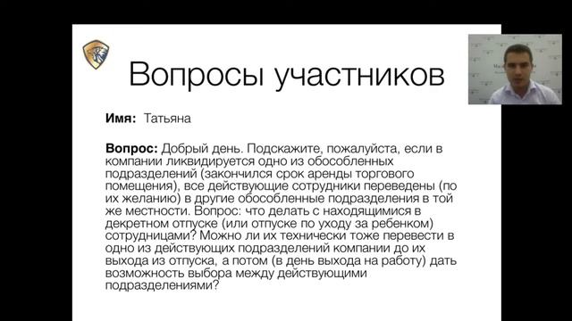 Увольнение работника при сокращении штата и или ликвидации компании