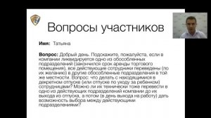 Увольнение работника при сокращении штата и или ликвидации компании