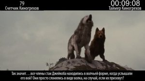 Киногрехи. Сумерки. Сага. Рассвет Часть 1 (озвучка НПП)