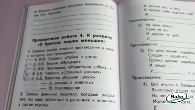 КИМ Литературное чтение 2 кл. НОВЫЙ ФГОС смотреть онлайн