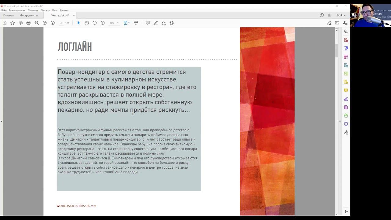 Worldskills компетенция "Видеопроизводство". Вебинар 14.01.2021.