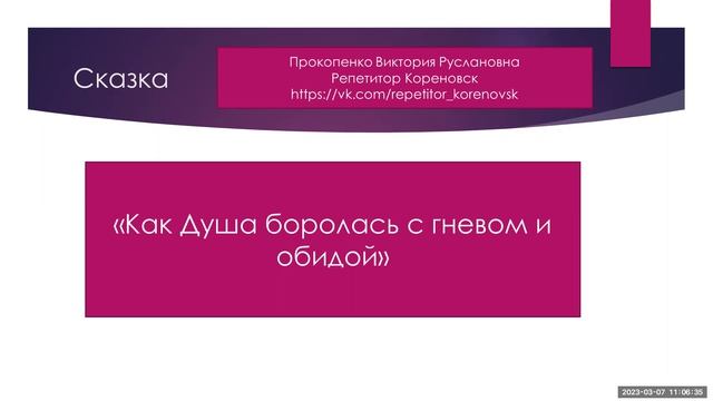 Азбука жизни. как Душа боролась с гневом и обидой смотреть онлайн