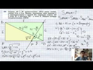 №531. Стороны AB и ВС прямоугольника ABCD равны соответственно 6 см и 8 см. Прямая, проходящая через