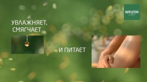 Серия Skin Food от Weleda. Интенсивное питание для кожи