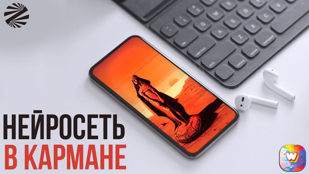 Нейросеть в кармане, которая нарисует за тебя арт и оставит без работы смотреть онлайн