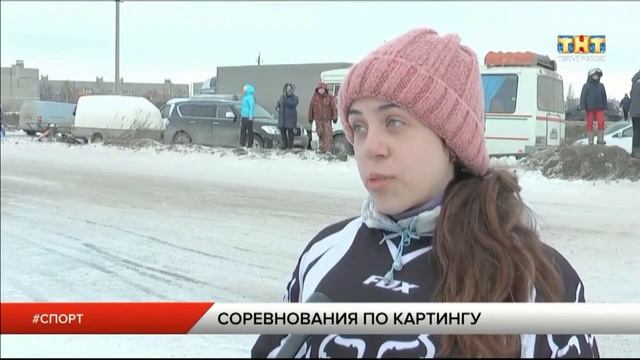ТКР Картинги в Новомичуринске 11 02 20 смотреть онлайн