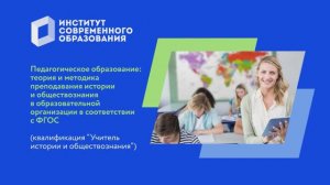 Теория и методика преподавания истории и обществознания