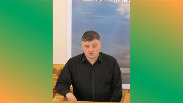 Быть снисходительным  к проступкам .....  слово бр Александр Омелич