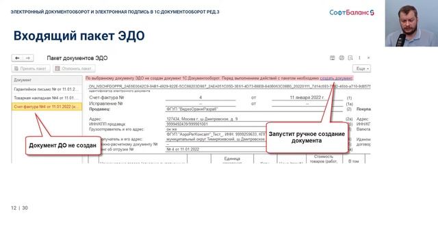 1С Документооборот 3.0 ЭДО, электронная подпись, ЭЦП