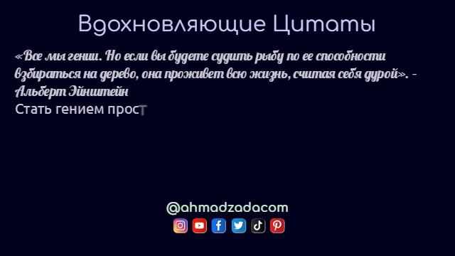 Вдохновляющие Цитаты 1
