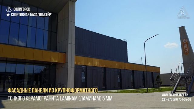 Вентилируемый фасад (рамочная фасадная система). Тонкий крупноформатный керамогранит LAMINAM.
