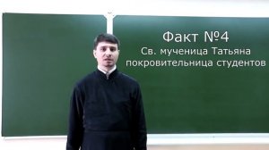 "Татьянин день" и "Международный день студента". Факты.