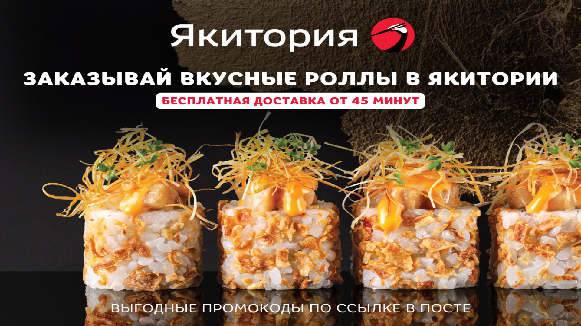 Вкусные суши промокоды фото 12