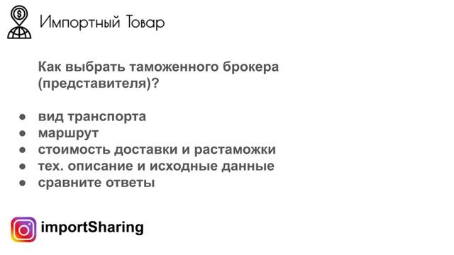 Растаможка. Часть 5 из 7. Как дешевле купить импортный товар? | Растаможка