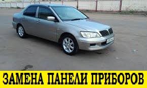 Mitsubishi Lancer Cedia CS2A Замена панели приборов / Mitsubishi Lancer Cedia Dashboard Replacement
