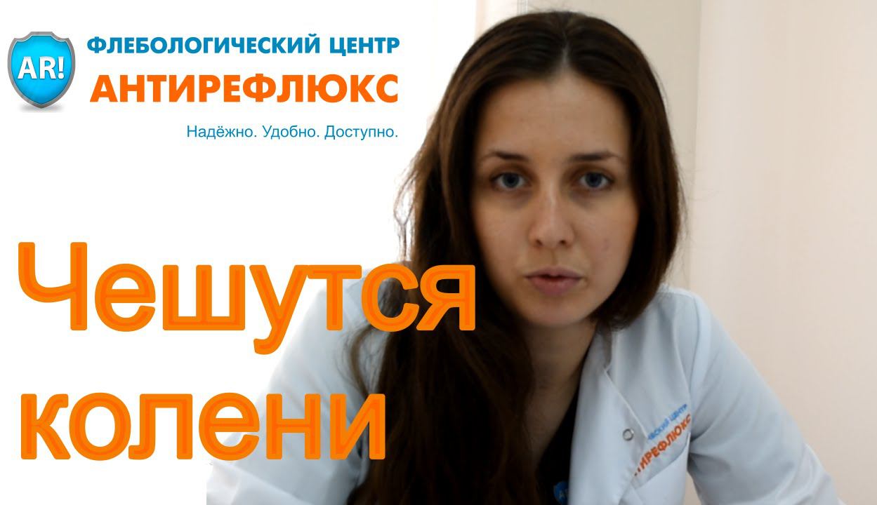 Чешутся колени, что делать, если покраснения на коленях чешутся