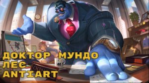 League of legends. Реально ли задуэлить Олафа? Antiart геймплей. 2023-06-10