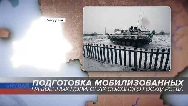 Подготовка мобилизованных на военных полигонах союзного государства: Республика Беларусь