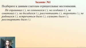 6 класс  МАОУ СОШ №28 - Русский язык - Отрицательные местоимения  - 04.05.2020.