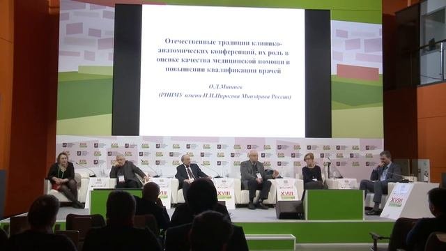 Сессия «Развитие патологоанатомической службы Москвы» RU