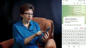 Смартфоны для пожилых 3. Занятие 2 - Мессенджер Telegram: Отправка и удаление сообщений