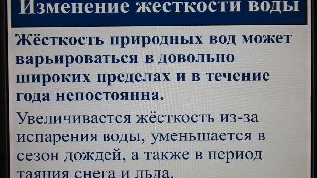 Жесткость воды. Часть 1. Краткая теория. смотреть онлайн