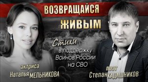 🔥 Актриса читает стихи о СВО в поддержку солдат РФ. Стих про войну "Возвращайся живым" Спецоперация