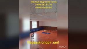 Монтаж защитной сетки.mp4