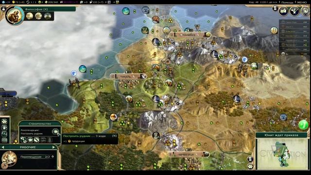 Мы вольные птицы. Прохождение Civilization V за Майя. Серия 1