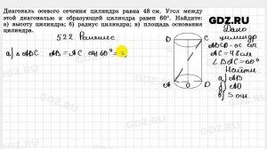 № 522 - Геометрия 10-11 класс Атанасян