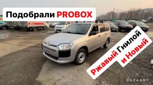 КУПИЛИ TOYOTA PROBOX 4 WD РЖАВЫЙ ГНИЛОЙ И НОВЫЙ