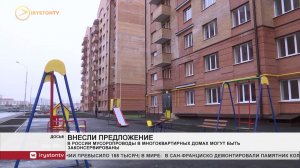 В России предложили законсервировать мусоропроводы в многоквартирных домах