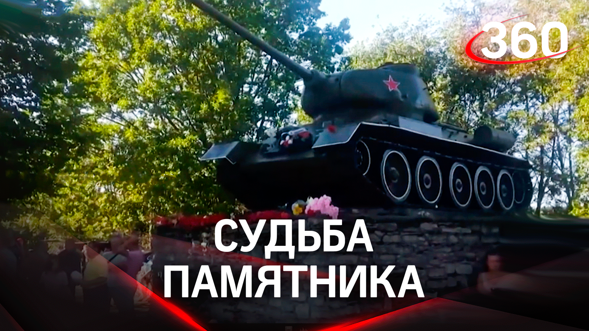 Власти Эстонии демонтируют танк-памятник Т-34 в Нарве