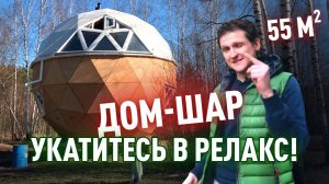 Дом без углов. Уединение для двоих в творческой усадьбе