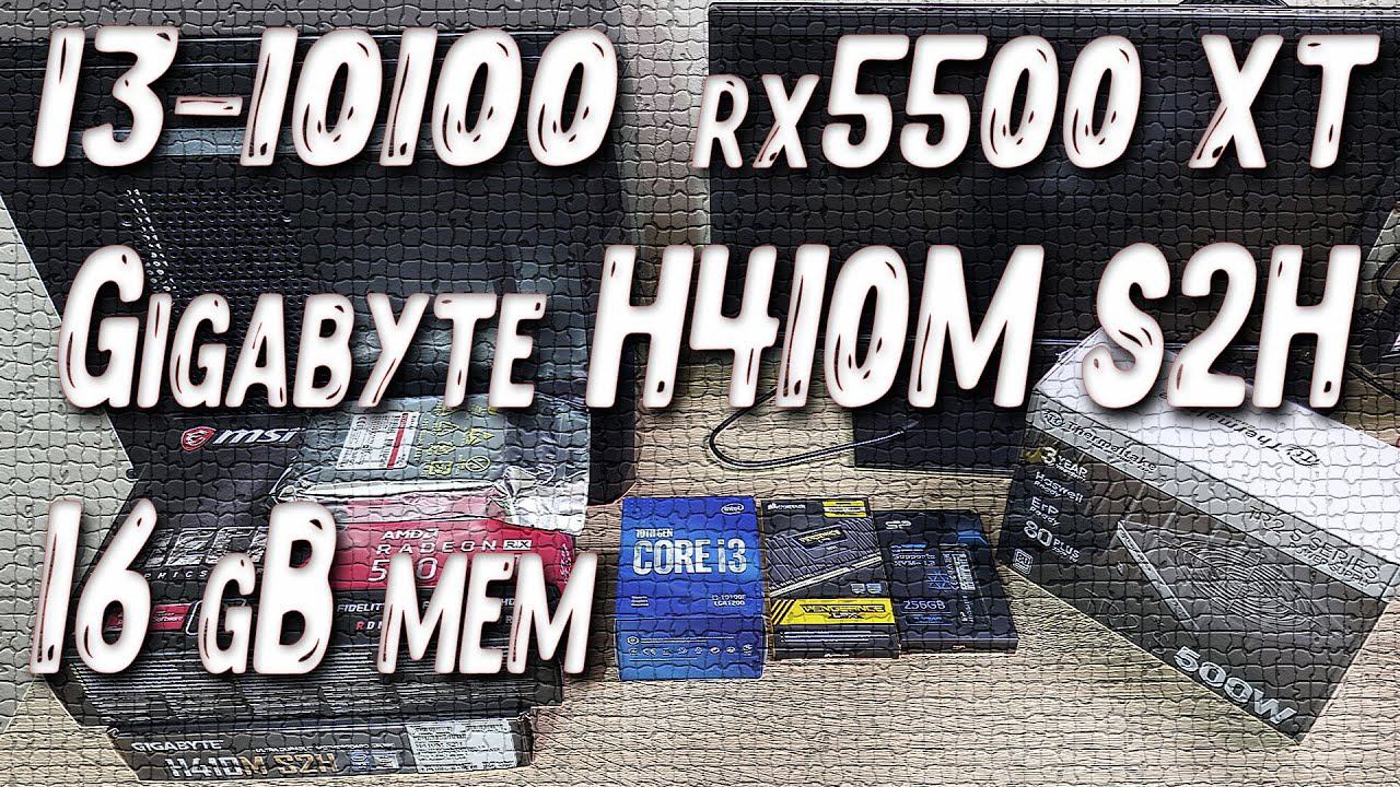 Сборка ПК на I3-10100 + RX 5500XT MECH 4G + GIGABYTE H410M S2H смотреть онлайн