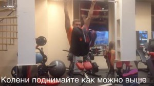 Подъём колен в висе на турнике