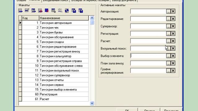Настройка накопительной дисконтной системы в Frontol Win32