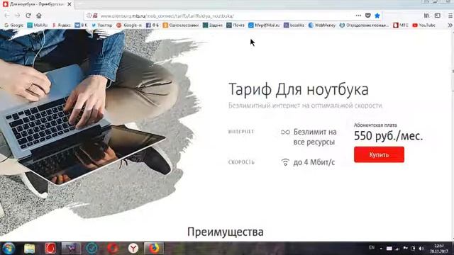 Мтс тарифный план для ноутбука