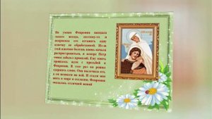 День СЕМЬИ, ЛЮБВИ И ВЕРНОСТИ