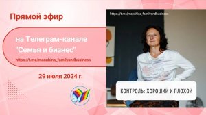 Контроль_ хороший и плохой