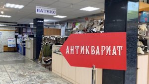Обзор антикварного магазина в Краснодаре