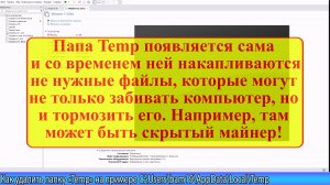 Удалить папку Temp - лайфхак!