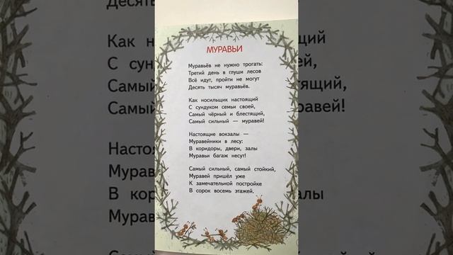 Детское стихотворение «Муравьи» - читаем вслух. Осип Мандельштам #shorts