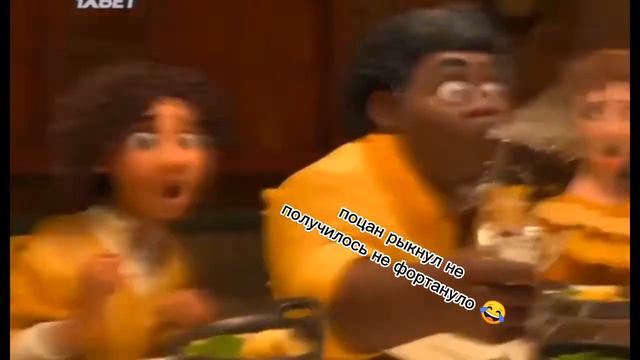 #энканто #Камиро 😂 ох это Камило Мадригаль😌😂🤣 смотреть онлайн